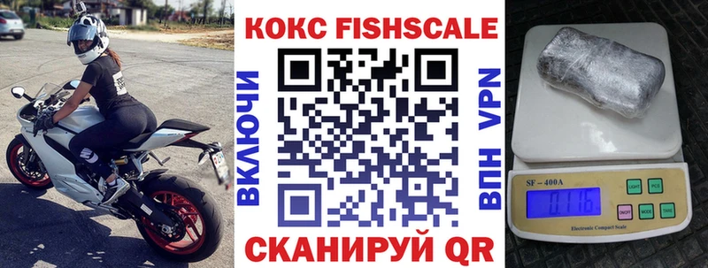Кокаин FishScale  закладки  даркнет Telegram  Губаха 